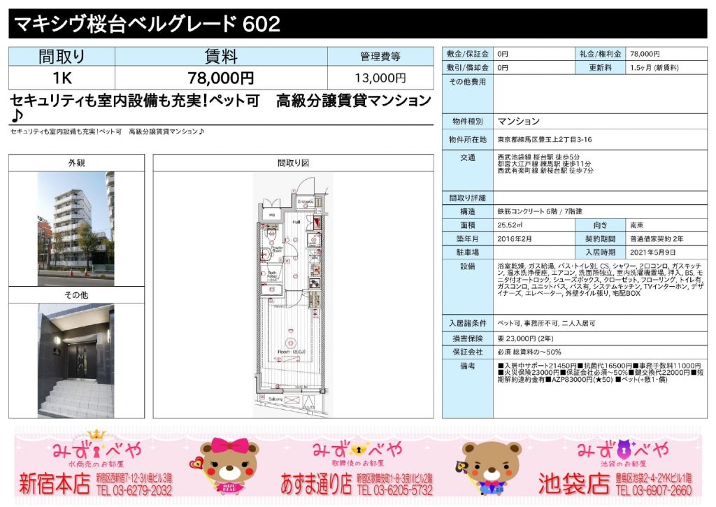 マキシベルのリーフレット