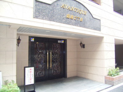 アヴァンティーク銀座2丁目弐番館