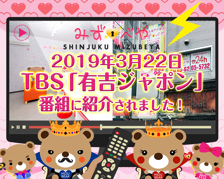 【みずべや】水商売のお部屋　TBS「有吉ジャポン」番組に紹介されました！